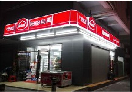 马鞍山便利店灯箱制作材质如何选择？