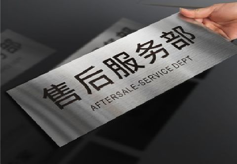 马鞍山不锈钢腐蚀牌的制作方法。