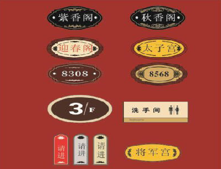 马鞍山门牌设计制作三要素。