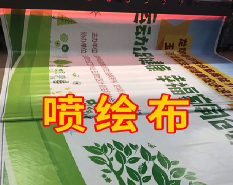 马鞍山喷绘布有多少种类？