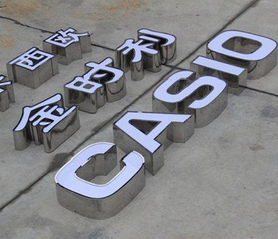 马鞍山定制发光字需要多久？